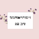 창의놀이지도사2급 이미지