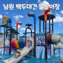 백두대간생태교육원(에코롯지) | 남원 아이랑 가볼 만한 곳 백두대간 물놀이장 놀이터 시원한 여름방학 보내기