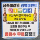 나이스크림 - 평택시 원평2로 27 | 목동역 고기집 삼숙이갈비 목동점 회식장소 목동역 맛집 추천