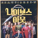 나이브스 아웃 (Knives Out / '2019) 이미지