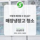 케이스가게 | [진주 과일가게] 쇼케이스 냉장고 청소 찌든때 살균 세척 후기