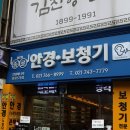 뉴종로안경보청기 | 종로 안경 [안경매니저 종로5가점] 남편님 안경구매후기 : 보청기도 유명한 뉴종로안경보청기