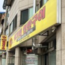 삼거리연탄구이 네이버블로그