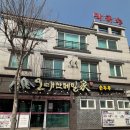 오대산메밀가 손두부