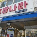 초밥나라 이미지