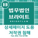 부산 상세페이지 도용, 무단 사용은 명백한 불법입니다