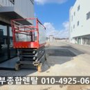 청양 고소작업대 굴절 궤도 리프트 렌탈 대여 임대-중부종합렌탈