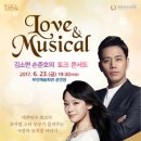 김소현 손준호의 <LOVE MUSICAL 토크콘서트> 이미지
