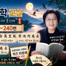 한시로 배우는 한자와 영어 | 디맹칼리지 토요수업 한자인문학 교실 후기 《추구집을 알면 한시가 보인다》30쪽 (237~240번)