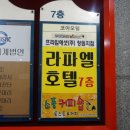 라파엘호텔 | 창원모텔 추천) 상남동 라파엘모텔 방문후기