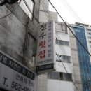 일번횟집 이미지