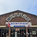 한사람을위한상차림(수완점) | 충남 예산 가볼만한곳 예산상설시장 솔직 후기(주차 운영시간)