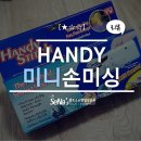 # 미니손미싱