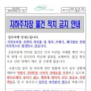 지하주차장 물건 적치 금지 안내 이미지