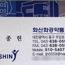 화신세탁소 이미지