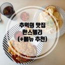 한스델리부천원종점 이미지