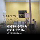 제이피아노교습소 이미지