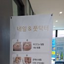 네일앤풋닥터