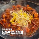 산호대로-26 | 구미 옥계 술집 겸 점심 맛집 낭만쭈꾸미 2인세트 먹고온 리뷰
