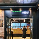 R. 김포 풍무동 샤브샤브맛집 &#34;소담촌 김포풍무역점&#34;