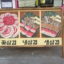 부추생삼겹살 이미지