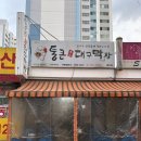 대구 달서구 용산동막창 노포 감성 참나무 초벌구이 막창 맛집 :통큰대구막창 용산점