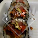 솔샘꼬마김밥앤휘카페 | 꼬마김밥! 똑같지 않아요~ 햇살머믄 꼬마김밥 정릉점 후기!