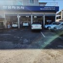 쌍용자동차 이천서비스프라자 이미지