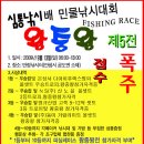FISHING RACE 제 5전 심통낚시컵 대회 안내! 이미지
