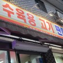 신진정육점 이미지