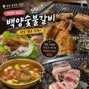 머슴식당양푼생갈비 - 안산시 단원구 와동공원로 50 | 양산 북정동 맛집 백양숯불갈비 가성비 고기집 머슴밥까지