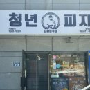 청년피자 김해장유점 네이버블로그