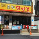포천닭발집 이미지
