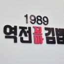 1989 역전꼬마김밥 상대점 이미지