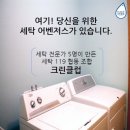 크린클럽세탁협동조합 이미지