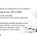 (주)아이에스테크