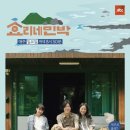 미리내민박 - 무주군 보안길 13 | 미리내민박