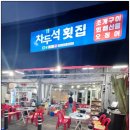 차두석횟집 이미지