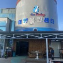 보은태양볼링장 이미지