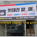 구미배터리할매의 현대 카운티 밧데리 방전차량 출장교체후기