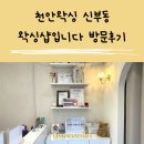 왁싱샵입니다 | 천안왁싱 신부동 왁싱샵입니다 방문후기