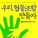 협동조합만들고 이미지