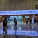 그린환경산업 | 코엑스 국제환경산업기술 &amp; 그린에너지전 방문 후기