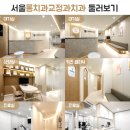 가락서울치과의원 이미지