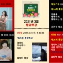 [공지] 2021년 3월 통하는 엄마학교 특강 일정