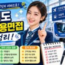 바른종합상사 | 공항철도(AREX) 승무직 채용 면접 정보 총정리, 공항철도 승무직 면접후기 및 기출 질문답변