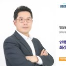 인류 역사상 최강의 신뢰를 만드는 길, 양자 보안 — IDQ 엄상윤 대표 | 세바시 1997회
