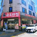 서구-47 | [서구 금호동] 상호를 변경하고 새롭게 시작하는 가성비 좋은 중식당 마선생 금호반점 방문 후기