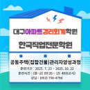 ITQ정보기술자격(한글/파워포인트) | 대구 공동주택집합건물 아파트 경리회계 취업 잘 되는 맞춤형 교육기관 한국직업전문학원