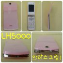 LGT 아이스크림폰 LH5000 3g 중고 폴더폰 피처폰 이미지